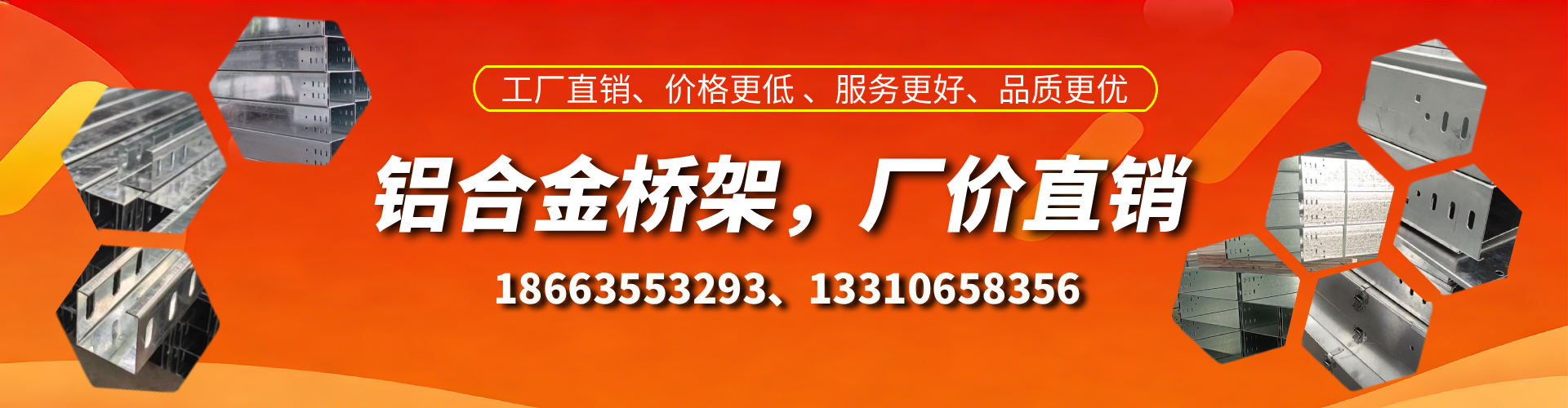 文昌铝合金桥架厂家